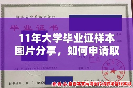 11年大学毕业证样本图片分享,如何申请取得毕业证? 11年大学毕业证样本图片分享,如何申请取得毕业证?