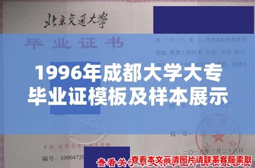 1996年成都大学大专毕业证模板及样本展示 1996年成都大学大专毕业证模板及样本展示