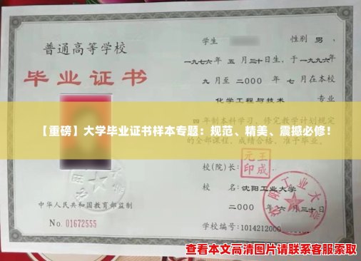 【重磅】大学毕业证书样本专题:规范、精美、震撼必修! 【重磅】大学毕业证书样本专题:规范、精美、震撼必修!