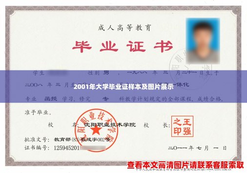 2001年大学毕业证样本及图片展示 2001年大学毕业证样本及图片展示