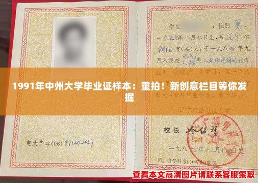 1991年中州大学毕业证样本:重拍!新创意栏目等你发掘 1991年中州大学毕业证样本:重拍!新创意栏目等你发掘