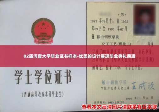 02届河套大学毕业证书样本-优美的设计展现毕业典礼荣耀