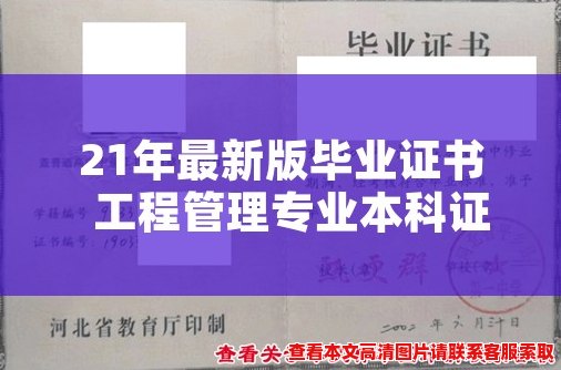 21年最新版毕业证书 工程管理专业本科证书样本全景展示 21年最新版毕业证书 工程管理专业本科证书样本全景展示