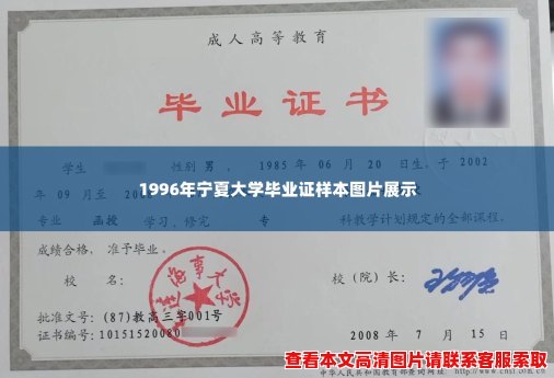 1996年宁夏大学毕业证样本图片展示 1996年宁夏大学毕业证样本图片展示