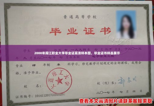 2000年闽江职业大学毕业证高清样本图,毕业证书样品展示 2000年闽江职业大学毕业证高清样本图,毕业证书样品展示