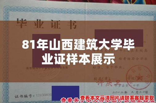81年山西建筑大学毕业证样本展示 81年山西建筑大学毕业证样本展示