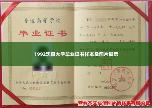 1992沈阳大学毕业证书样本及图片展示 1992沈阳大学毕业证书样本及图片展示