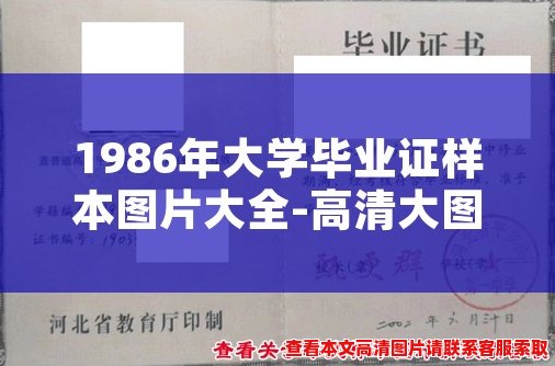 1986年大学毕业证样本图片大全-高清大图展示 1986年大学毕业证样本图片大全-高清大图展示