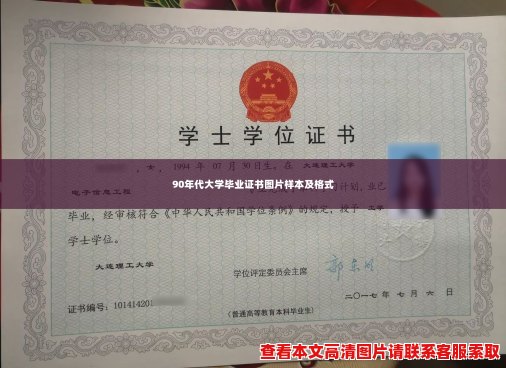 90年代大学毕业证书图片样本及格式 90年代大学毕业证书图片样本及格式