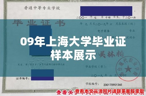 09年上海大学毕业证样本展示 09年上海大学毕业证样本展示