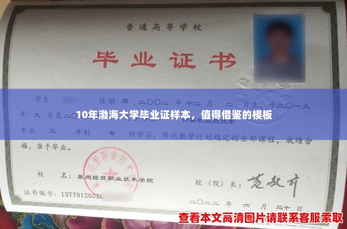 10年渤海大学毕业证样本,值得借鉴的模板 10年渤海大学毕业证样本,值得借鉴的模板