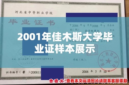 2001年佳木斯大学毕业证样本展示 2001年佳木斯大学毕业证样本展示