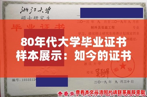 80年代大学毕业证书样本展示:如今的证书是这样的! 80年代大学毕业证书样本展示:如今的证书是这样的!
