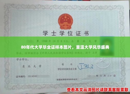 80年代大学毕业证样本图片,重温大学风华盛典 80年代大学毕业证样本图片,重温大学风华盛典