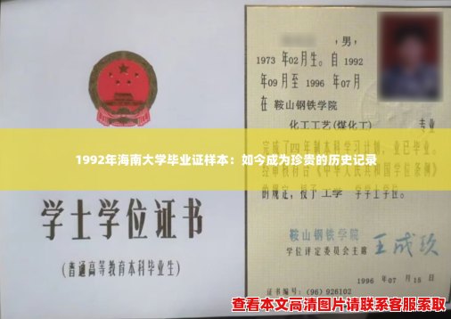 1992年海南大学毕业证样本:如今成为珍贵的历史记录 1992年海南大学毕业证样本:如今成为珍贵的历史记录