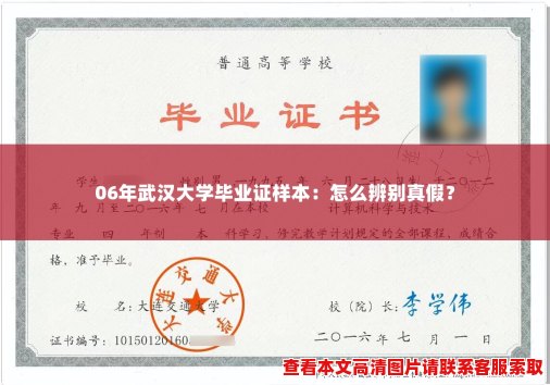 06年武汉大学毕业证样本:怎么辨别真假? 06年武汉大学毕业证样本:怎么辨别真假?
