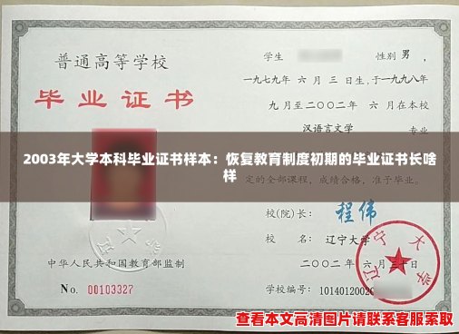 2003年大学本科毕业证书样本:恢复教育制度初期的毕业证书长啥样 2003年大学本科毕业证书样本:恢复教育制度初期的毕业证书长啥样