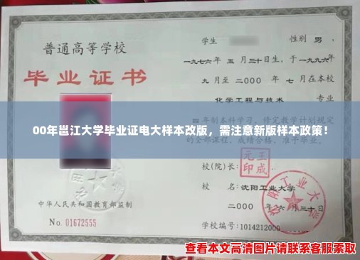 00年邕江大学毕业证电大样本改版,需注意新版样本政策! 00年邕江大学毕业证电大样本改版,需注意新版样本政策!