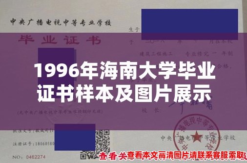 1996年海南大学毕业证书样本及图片展示