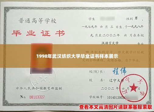 1998年武汉纺织大学毕业证书样本展示 1998年武汉纺织大学毕业证书样本展示