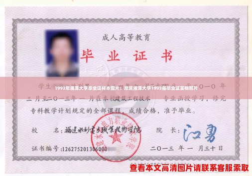 1993年湘潭大学毕业证样本图片:欣赏湘潭大学1993届毕业证实物照片 1993年湘潭大学毕业证样本图片:欣赏湘潭大学1993届毕业证实物照片