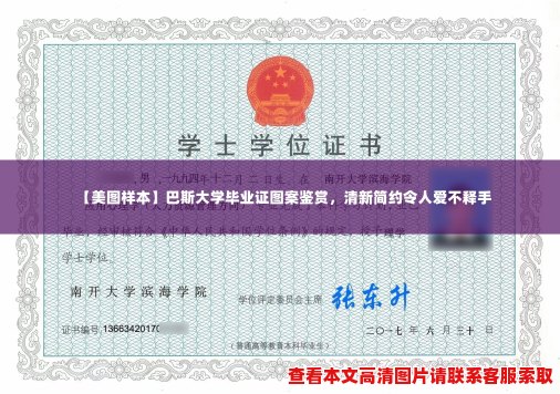 【美图样本】巴斯大学毕业证图案鉴赏,清新简约令人爱不释手 【美图样本】巴斯大学毕业证图案鉴赏,清新简约令人爱不释手