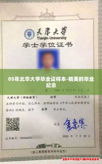 05年北华大学毕业证样本-精美的毕业纪念 05年北华大学毕业证样本-精美的毕业纪念