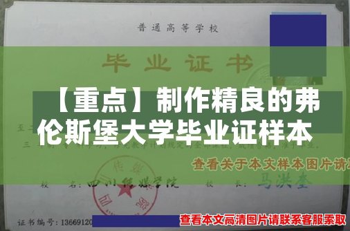 【重点】制作精良的弗伦斯堡大学毕业证样本 【重点】制作精良的弗伦斯堡大学毕业证样本