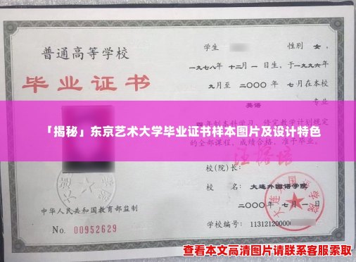 「揭秘」东京艺术大学毕业证书样本图片及设计特色 「揭秘」东京艺术大学毕业证书样本图片及设计特色