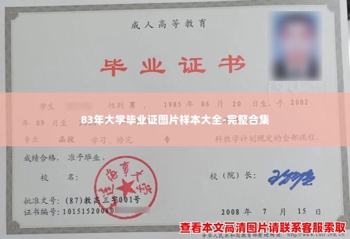 83年大学毕业证图片样本大全-完整合集 83年大学毕业证图片样本大全-完整合集