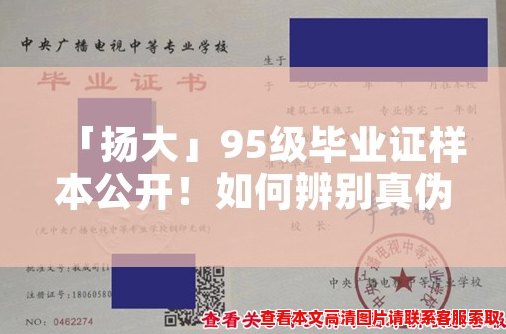 「扬大」95级毕业证样本公开!如何辨别真伪? 「扬大」95级毕业证样本公开!如何辨别真伪?