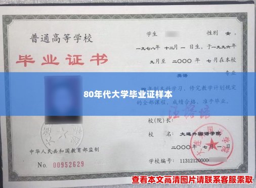 80年代大学毕业证样本 80年代大学毕业证样本