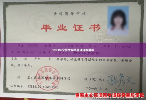 1991年宁夏大学毕业证样本展示 1991年宁夏大学毕业证样本展示