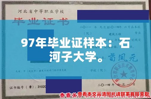 97年毕业证样本:石河子大学。 97年毕业证样本:石河子大学。