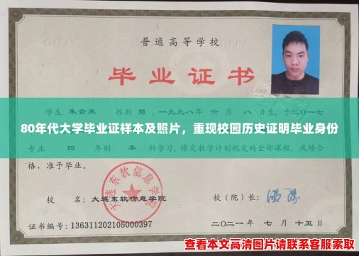 80年代大学毕业证样本及照片,重现校园历史证明毕业身份 80年代大学毕业证样本及照片,重现校园历史证明毕业身份