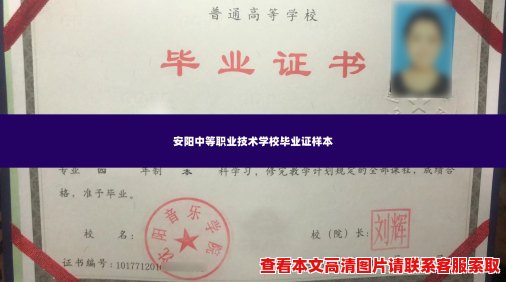 安阳中等职业技术学校毕业证样本 安阳中等职业技术学校毕业证样本