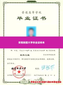 安阳韩国大学毕业证样本 安阳韩国大学毕业证样本