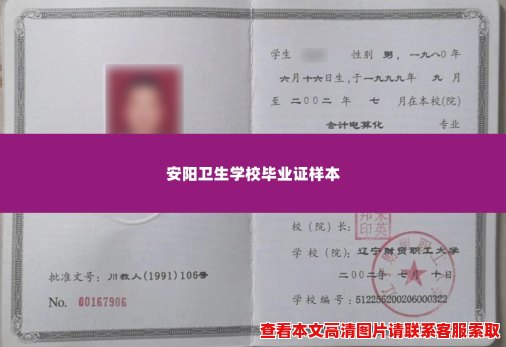 安阳卫生学校毕业证样本 安阳卫生学校毕业证样本