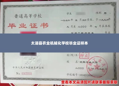 太湖县农业机械化学校毕业证样本 太湖县农业机械化学校毕业证样本