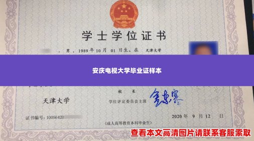 安庆电视大学毕业证样本
