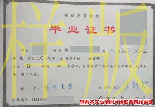 扬州大学历届毕业证学位证样本模板/图片