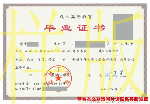 2018年盐城工学院毕业证样本模板_图片 2018年盐城工学院毕业证样本模板_图片