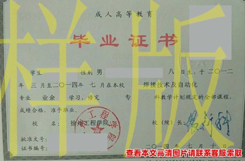 徐州工程学院2014年毕业证样本模板_图片