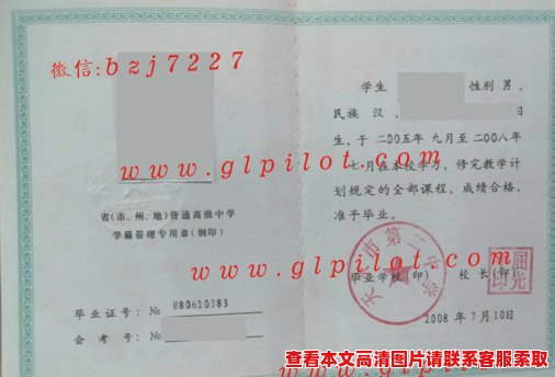 天水市第二中学高中毕业证样本图片 天水市第二中学高中毕业证样本图片