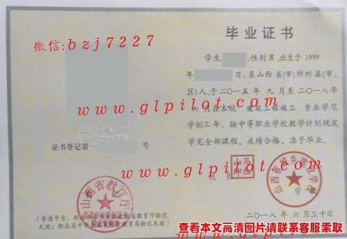 山西省城乡建设学校中专毕业证样本模板_图片