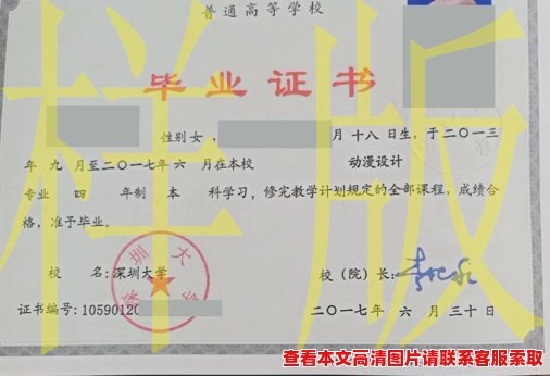 2017年深圳大学毕业证样本图片/模板（历任校长）