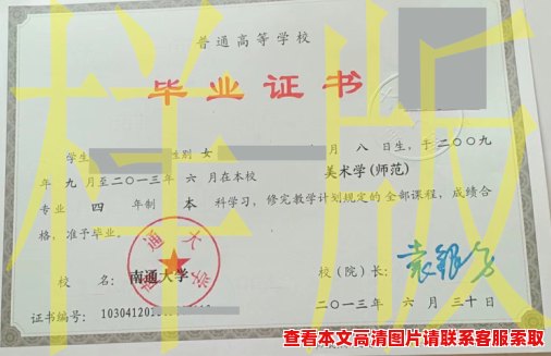2013年南通大学毕业证样板图片/模板(历任校长) 2013年南通大学毕业证样板图片/模板(历任校长)