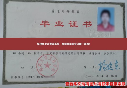 军校毕业证查询系统，快捷查询毕业证唯一真伪！