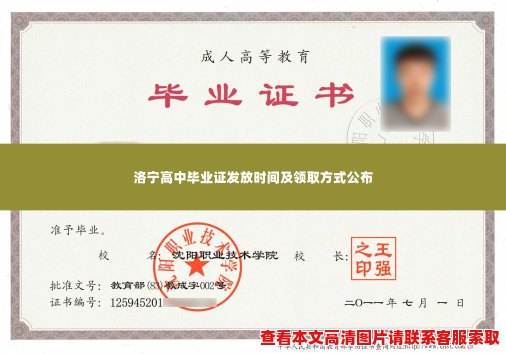 洛宁高中毕业证发放时间及领取方式公布