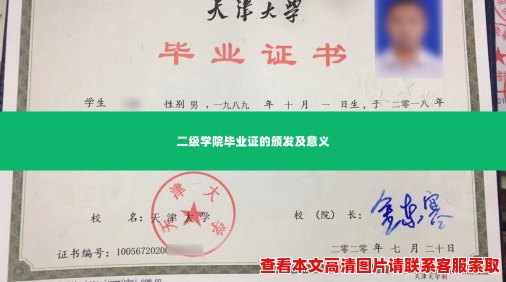 二级学院毕业证的颁发及意义 二级学院毕业证的颁发及意义